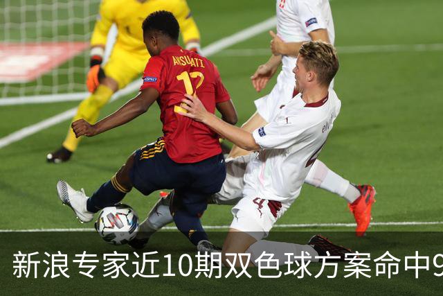 新浪专家近10期双色球方案命中9注头奖!共揽8717万