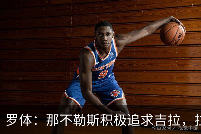 罗体：那不勒斯积极追求吉拉，拉齐奥坚守3000万欧元要价