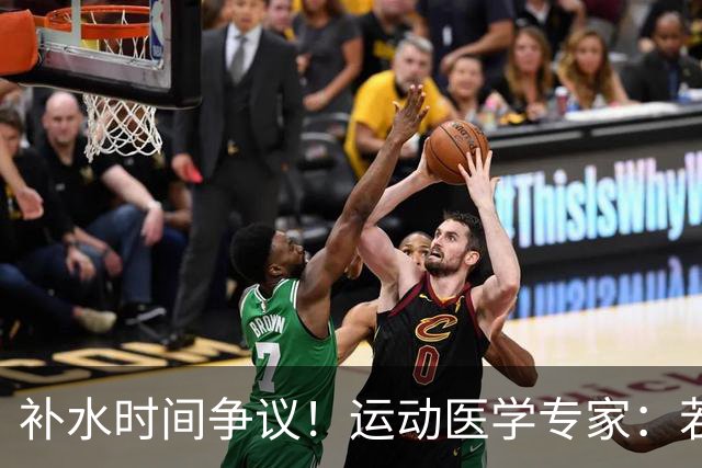 补水时间争议！运动医学专家：若单纯应对脱水，没必要休息3分钟