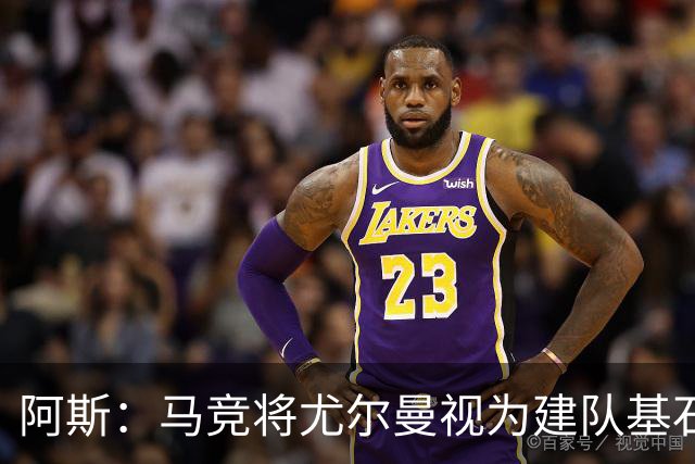 阿斯：马竞将尤尔曼视为建队基石，葡体要价约6000万欧元